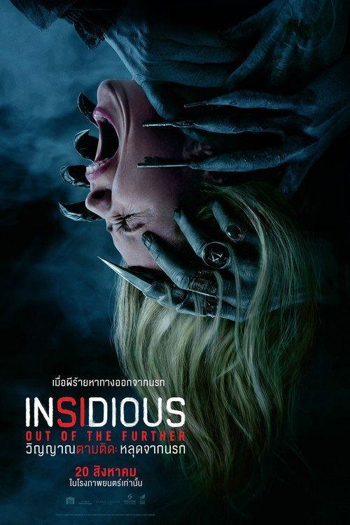 profile image ดาวน์โหลดหนัง วิญญาณตามติด หลุดจากนรก 2026 ซับไทย เต็มเรื่อง | (Insidious: Out of the Further 2026)