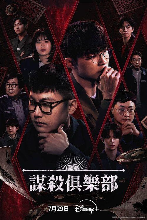 profile image 시청 머더클럽 EP.6 (에피소드 6) 한국어 자막 온라인
