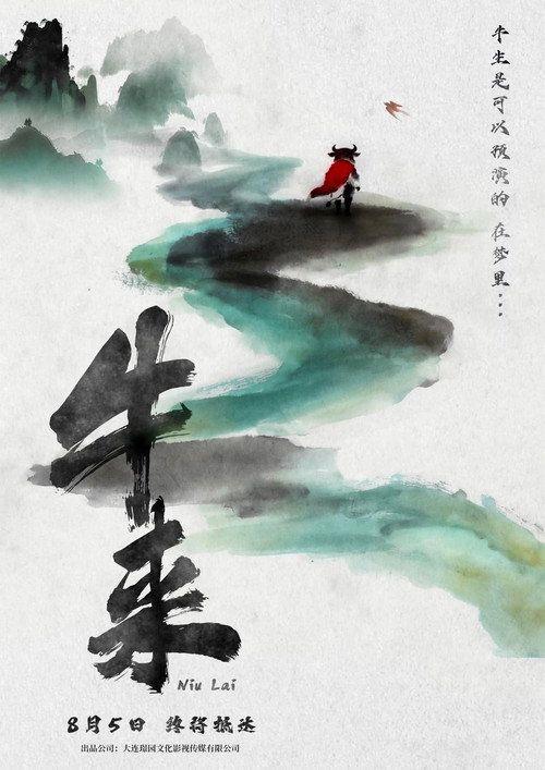 profile image ดาวน์โหลดหนัง 牛来 2026 ซับไทย เต็มเรื่อง