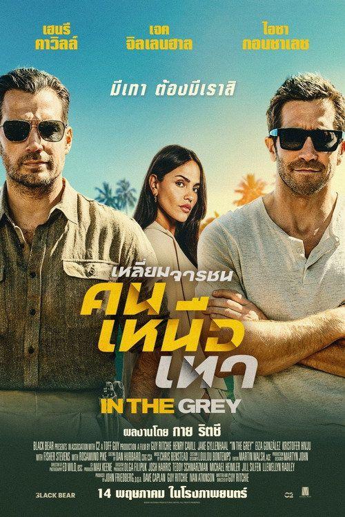 profile image สตรีมหนัง เหลี่ยมจารชน คนเหนือเทา 2026 ซับไทย ฟรี | 《In the Grey 2026》