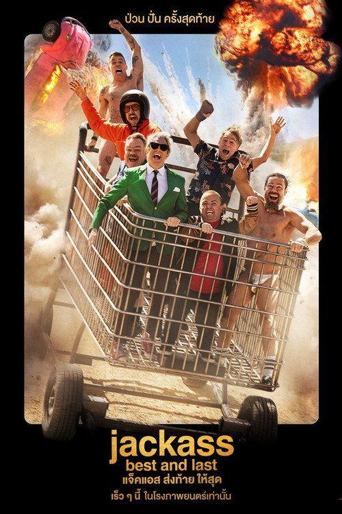 profile image สตรีมหนัง แจ็คแอส ส่งท้าย ให้สุด 2026 ซับไทย ฟรี | (Jackass: Best and Last 2026)