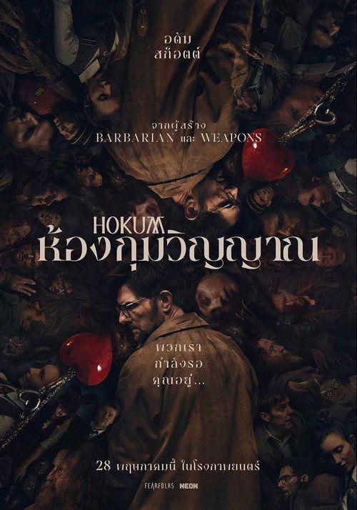profile image สตรีมหนัง ห้องกุมวิญญาณ 2026 ซับไทย ฟรี | 《Hokum 2026》