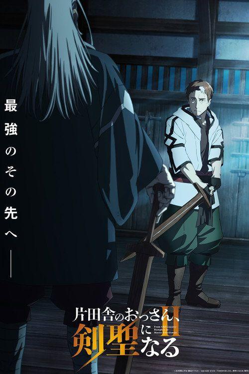 profile image ดู ปรมาจารย์ดาบชั้นเซียนมาตบเกรียนถึงเมืองกรุง S2 EP.7-9 (ซีซัน 2 ตอน 7-9) ซับไทย ออนไลน์ | (From Old Country Bumpkin to Master Swordsman 2026)