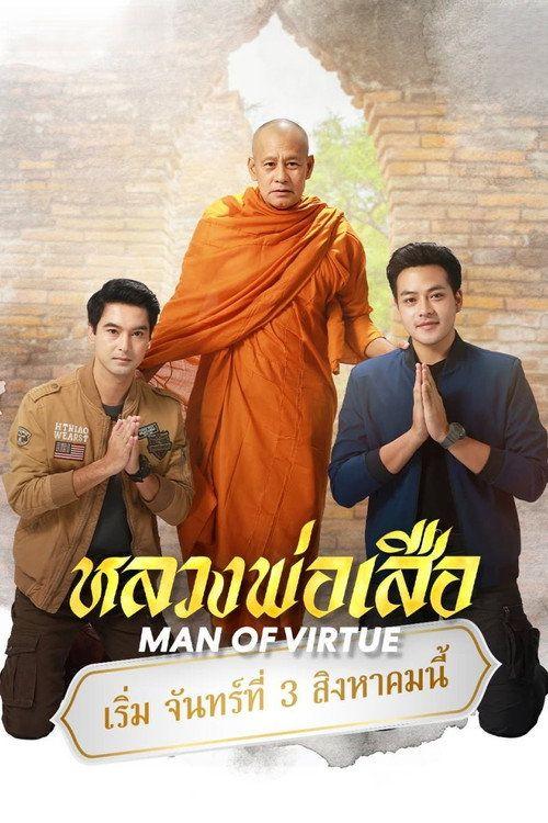 profile image สตรีม หลวงพ่อเสือ EP.13-15 (ตอน 13-15) ซับไทย ฟรี