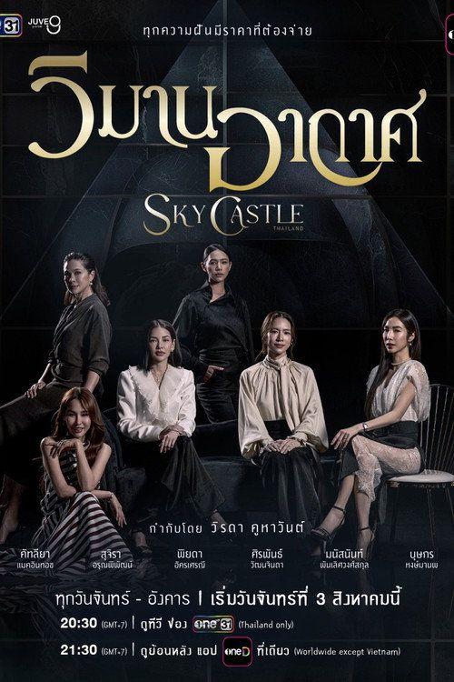 profile image สตรีม วิมานอากาศ EP.6-8 (ตอน 6-8) ซับไทย ฟรี