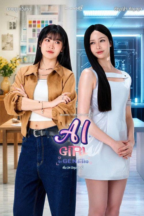 profile image สตรีม จะ Gen จนกว่าจะเจอ EP.7 (ตอน 7) ซับไทย ฟรี