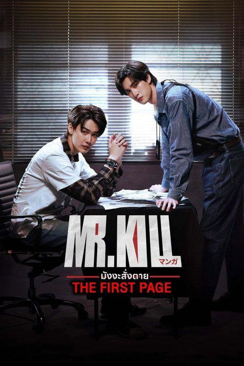 profile image สตรีม มังงะสั่งตาย EP.7-9 (ตอน 7-9) ซับไทย ฟรี