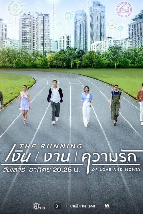 profile image สตรีม เงิน งาน ความรัก EP.15 (ตอน 15) ซับไทย ฟรี | (The Running เงิน งาน ความรัก 2026)