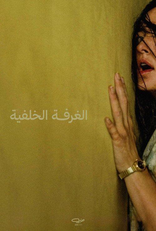 profile image Backrooms 2026 | شاهد فيلم الغرفة الخلفية 2026 مترجم اون لاين