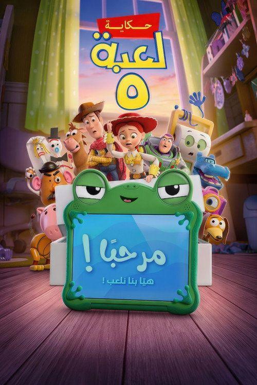 profile image 《Toy Story 5 2026》 | فيلم حكاية لعبة ٥ 2026 مترجم كامل جودة عالية