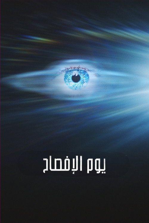 profile image 《Disclosure Day 2026》 | شاهد فيلم يوم الإفصاح 2026 مترجم اون لاين
