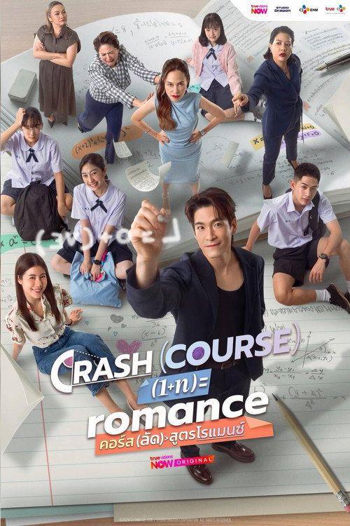 profile image ดู คอร์ส(ลัด)สูตรโรแมนซ์ EP.16 (ตอน 16) ซับไทย ออนไลน์