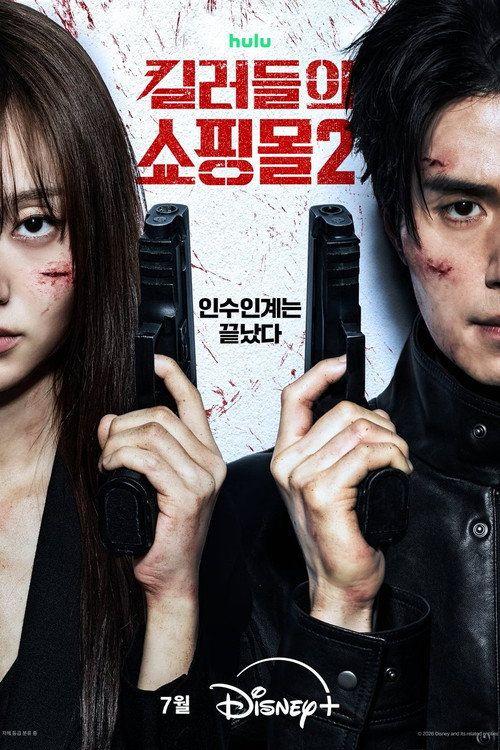 profile image 【A Shop for Killers 2026】 | مسلسل S2 EP.8 (الموسم 2 الحلقة 8) متجر للقتلة مترجم كامل جودة عالية