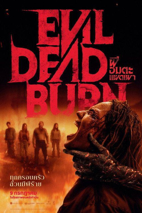 profile image สตรีมหนัง ผีอมตะแผดเผา 2026 ซับไทย ฟรี | Evil Dead Burn 2026
