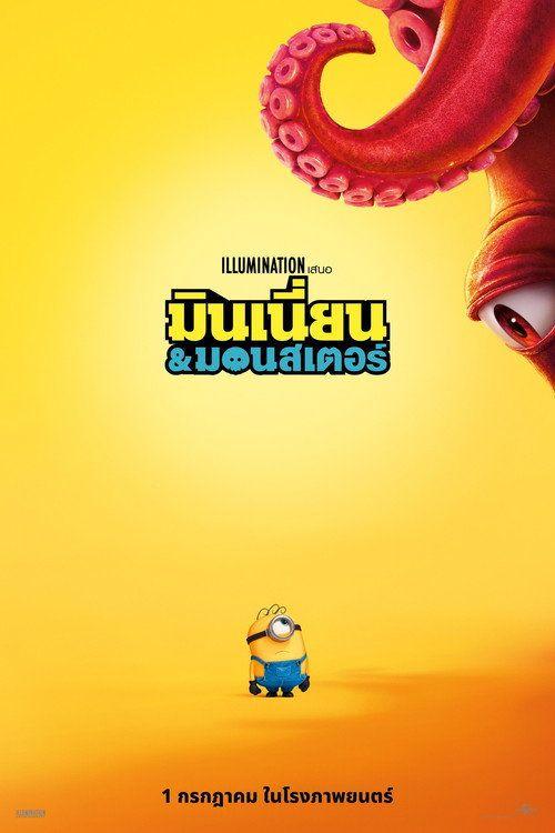 profile image ดูหนัง มินเนี่ยน & มอนสเตอร์ 2026 ซับไทย ออนไลน์ | Minions & Monsters 2026