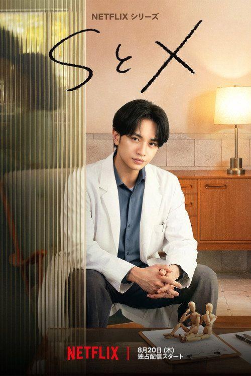 profile image (S&X 2026) | مشاهدة مسلسل EP.1-3 (الحلقة 1-3) SとX﻿ مترجم اون لاين