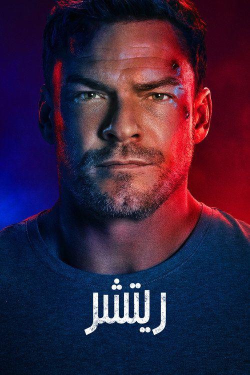 profile image (Reacher 2026) | مسلسل S4 EP.4-6 (الموسم 4 الحلقة 4-6) جاك ريتشر مترجم كامل جودة عالية