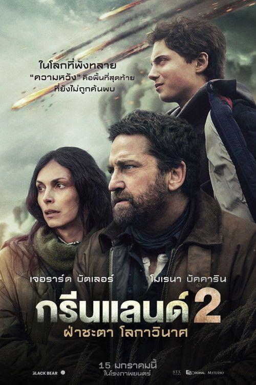 profile image ดูหนัง ฝ่าชะตา โลกาวินาศ 2026 ซับไทย ออนไลน์ | 《Greenland 2: Migration 2026》