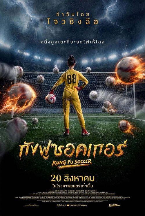 profile image ดูหนัง 功夫女足 2026 ซับไทย ออนไลน์