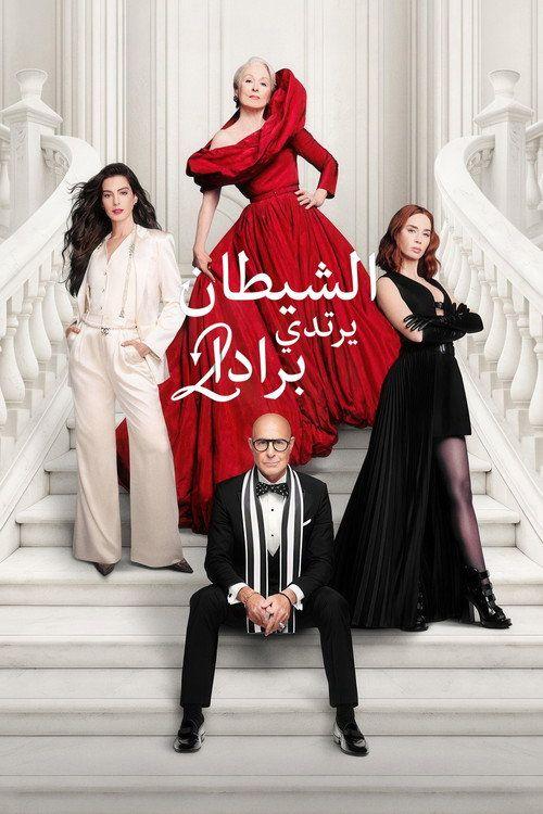 profile image 《The Devil Wears Prada 2 2026》 | شاهد فيلم الشيطان يرتدي برادا 2 2026 مترجم اون لاين