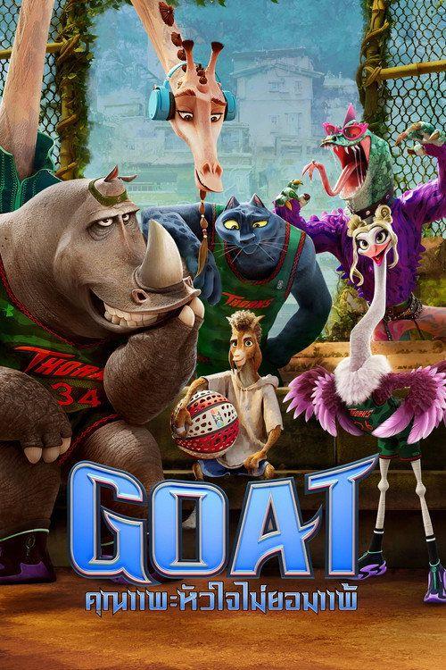 profile image ดูหนัง คุณแพะหัวใจไม่แพ้ 2026 ซับไทย ออนไลน์ | 【GOAT 2026】