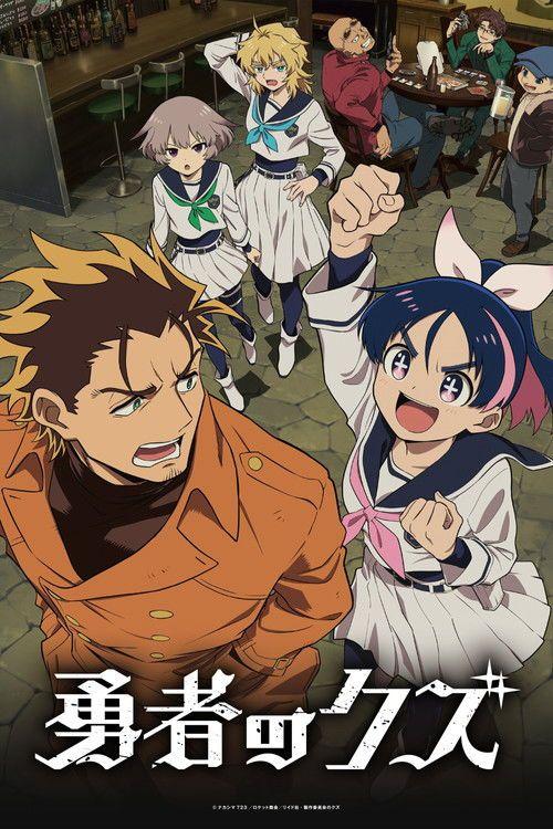 profile image สตรีม 勇者のクズ EP.24 (ตอน 24) ซับไทย ฟรี