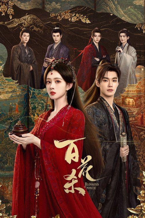 profile image สตรีม บุหงาซ่อนคม EP.36 (ตอน 36) ซับไทย ฟรี | 【Blossoms of Power 2026】