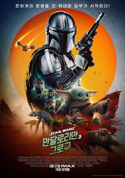 profile image 만달로리안과 그로구 2026 무료 다시보기 자막 | The Mandalorian and Grogu 2026