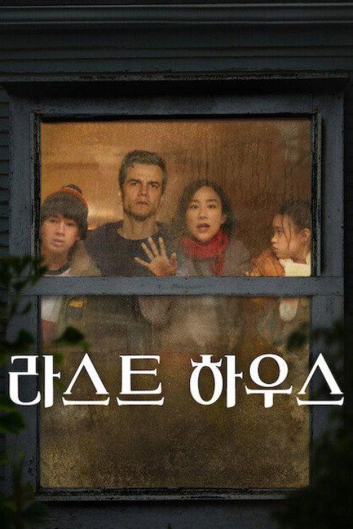 profile image 영화 라스트 하우스 2026 한국어 자막으로 보기 | The Last House 2026