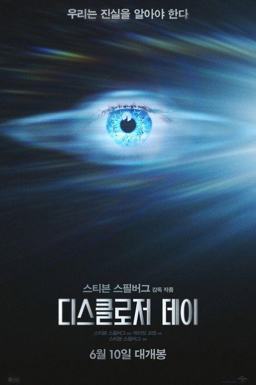profile image 영화 디스클로저 데이 2026 한국어 자막으로 보기 | Disclosure Day 2026