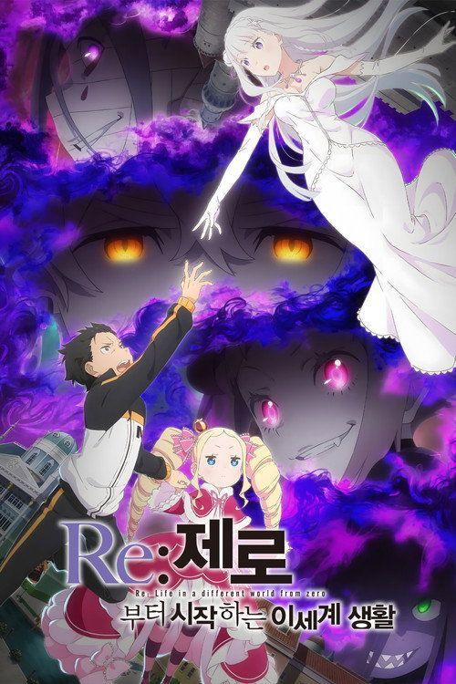 profile image 시청 Re: 제로부터 시작하는 이세계 생활 EP.79-81 (에피소드 79-81) 한국어 자막 온라인 | (Re:ZERO -Starting Life in Another World- 2026)