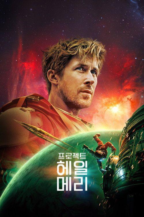 profile image 영화 프로젝트 헤일메리 2026 한국어 자막으로 보기 | 《Project Hail Mary 2026》