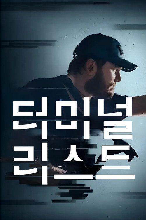 profile image 스트리밍 터미널 리스트 S2 EP.8 (시즌 2 에피소드 8) 무료 자막 | (The Terminal List 2022)