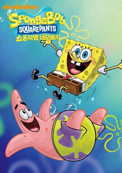 profile image 시청 네모바지 스폰지밥 한국어 자막 온라인 | 【SpongeBob SquarePants 2026】