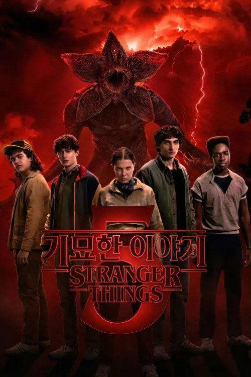 profile image 시청 기묘한 이야기 S5 EP.8 (시즌 5 에피소드 8) 한국어 자막 온라인 | (Stranger Things 2025)