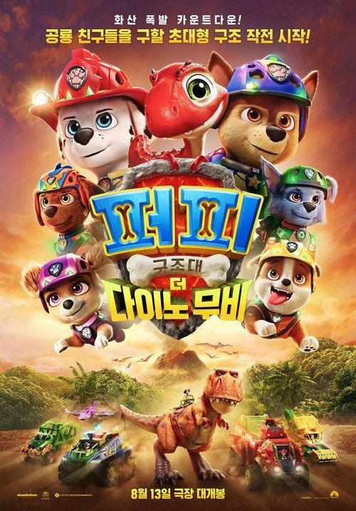 profile image 퍼피 구조대: 더 다이노 무비 2026 무료 다시보기 자막 | (PAW Patrol: The Dino Movie 2026)