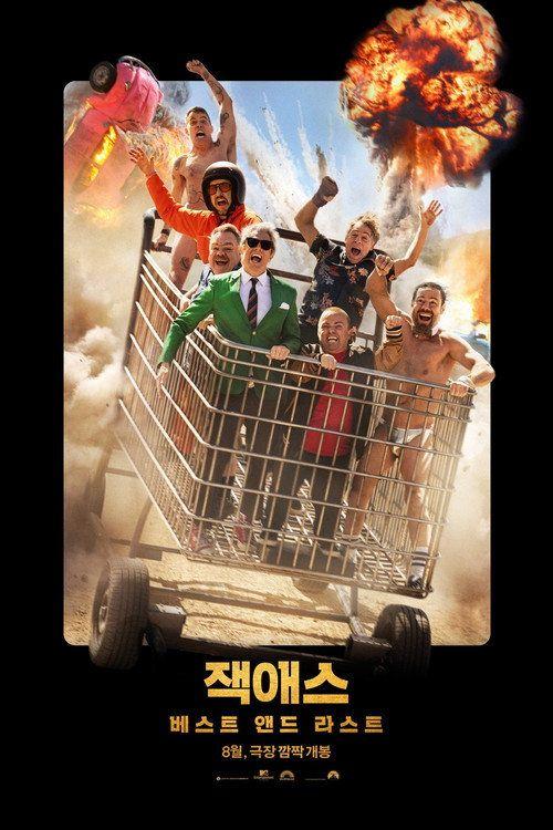 profile image 영화 잭애스: 베스트 앤드 라스트 2026 한국어 자막으로 보기 | (Jackass: Best and Last 2026)
