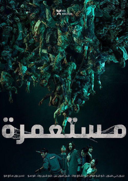 profile image (Colony 2026) | شاهد فيلم مستعمرة 2026 مترجم اون لاين