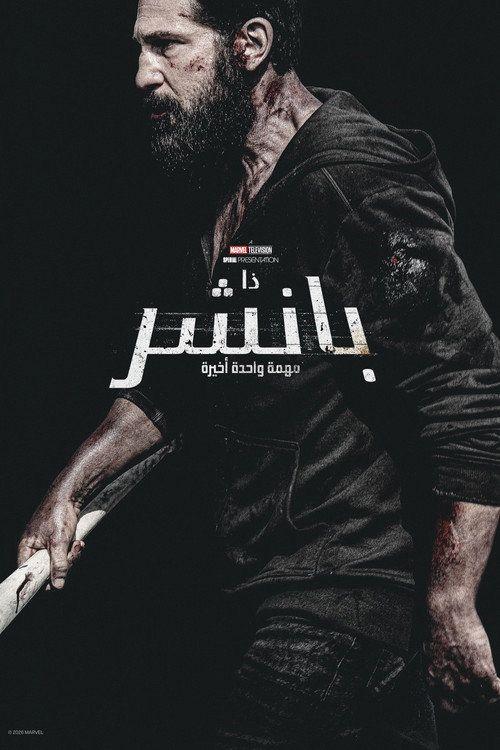 profile image (The Punisher: One Last Kill 2026) | شاهد فيلم ذا بانشر: مهمة واحدة أخيرة 2026 مترجم اون لاين