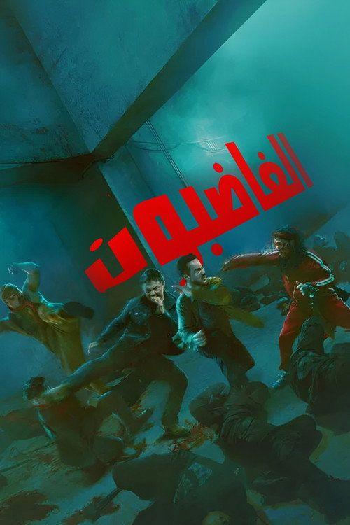 profile image (The Furious 2026) | شاهد فيلم الغاضبون 2026 مترجم اون لاين