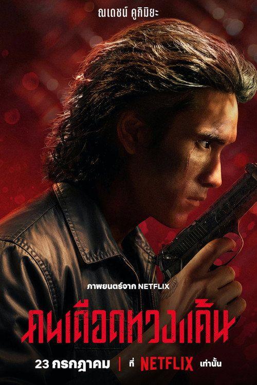 profile image The Debt Collector 2026 | فيلم محصّل الديون 2026 مترجم كامل جودة عالية