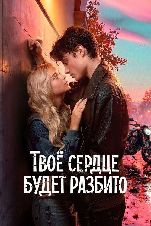 profile image Your Heart Will Be Broken 2026 | شاهد فيلم الذهاب 2026 مترجم اون لاين