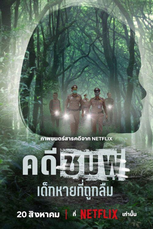 profile image ดูหนัง คดีชมพู่: เด็กหายที่ถูกลืม 2026 ซับไทย ออนไลน์ | 【คดีชมพู่:​ เด็กหายที่ถูกลืม 2026】