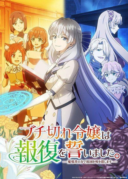 profile image مشاهدة مسلسل EP.7-9 (الحلقة 7-9) ブチ切れ令嬢は報復を誓いました。～魔導書の力で祖国を叩き潰します～ مترجم اون لاين