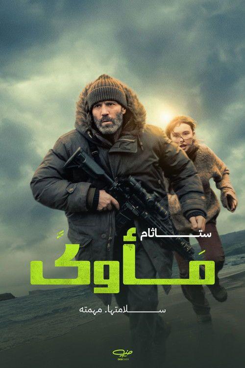 profile image Shelter 2026 | فيلم مأوى 2026 مترجم كامل جودة عالية
