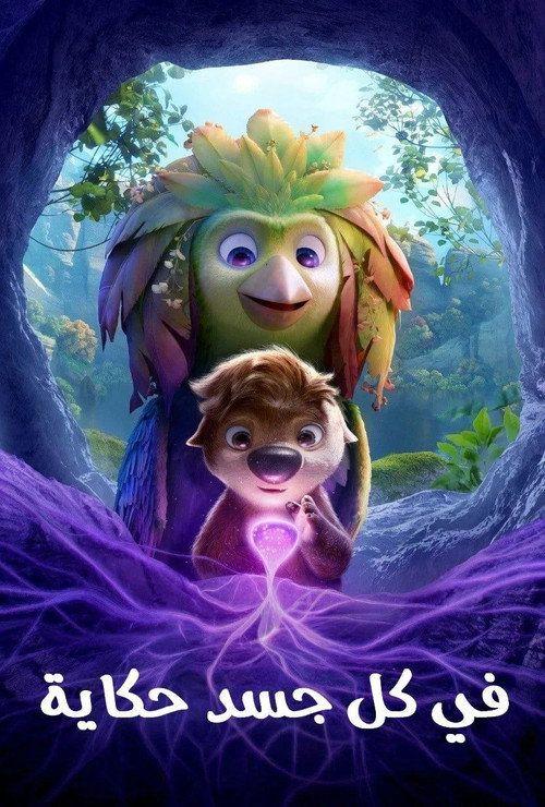profile image (Swapped 2026) | فيلم في كل جسد حكاية 2026 مترجم كامل جودة عالية