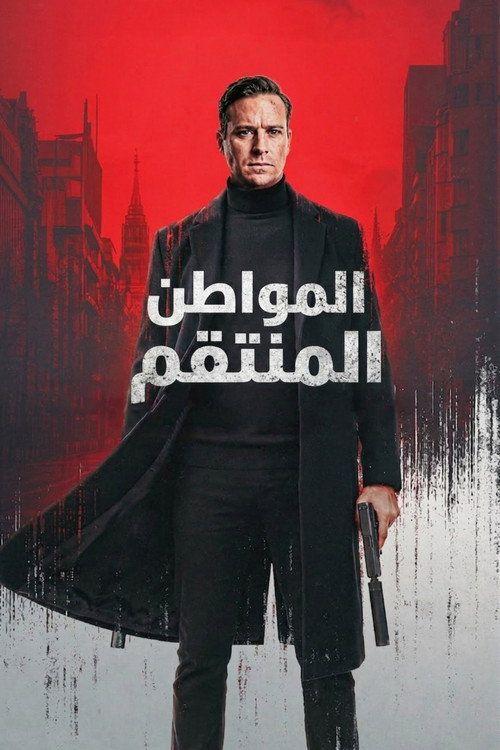 profile image Citizen Vigilante 2026 | شاهد فيلم المواطن المنتقم 2026 مترجم اون لاين