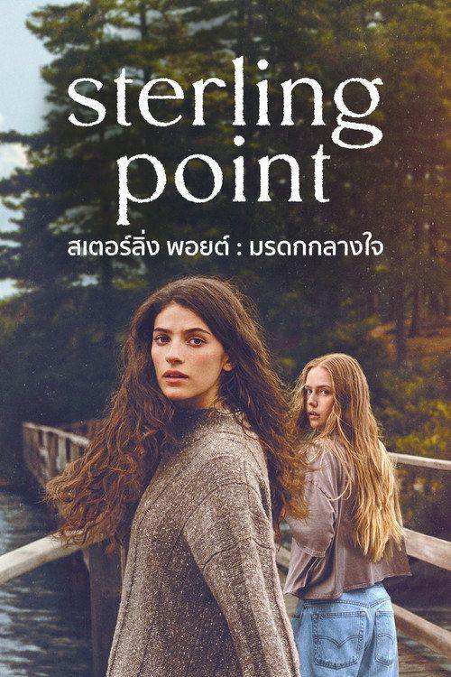 profile image ดู สเตอร์ลิ่ง พอยต์ : มรดกกลางใจ EP.8 (ตอน 8) ซับไทย ออนไลน์ | Sterling Point 2026