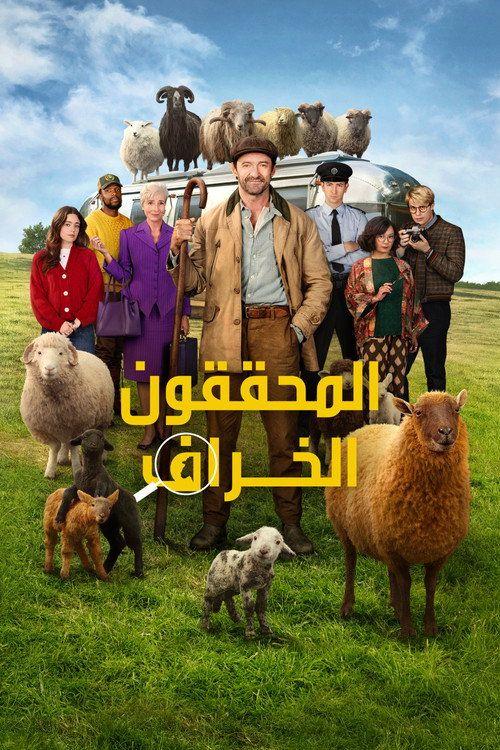 profile image 《The Sheep Detectives 2026》 | فيلم المحققون الخراف 2026 مترجم كامل جودة عالية
