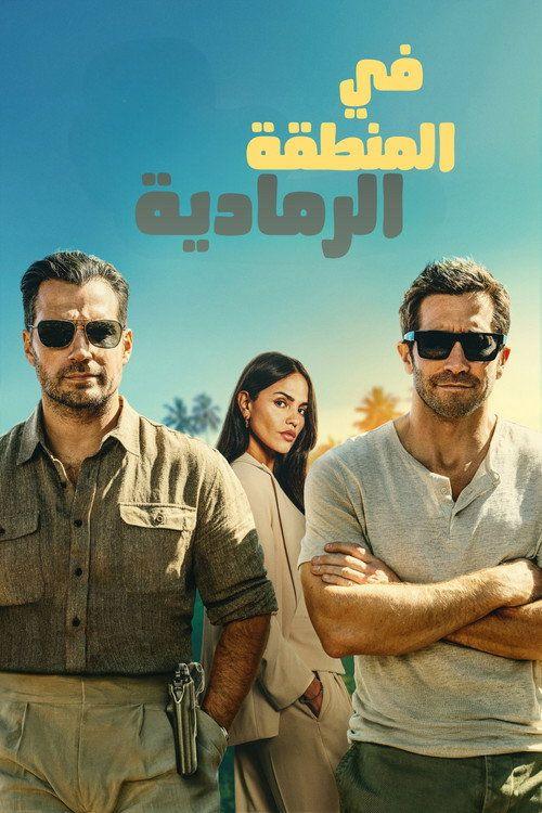 profile image 《In the Grey 2026》 | فيلم في المنطقة الرمادية 2026 مترجم كامل جودة عالية